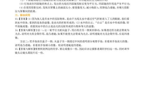 生活中的透镜巩固练习（提高）_初物_人教版初中物理初二三同步讲义习题练习八九年级电子资料word素材_20250116_181533_最新人教版初中物理初二上册_38提高生活中的透镜