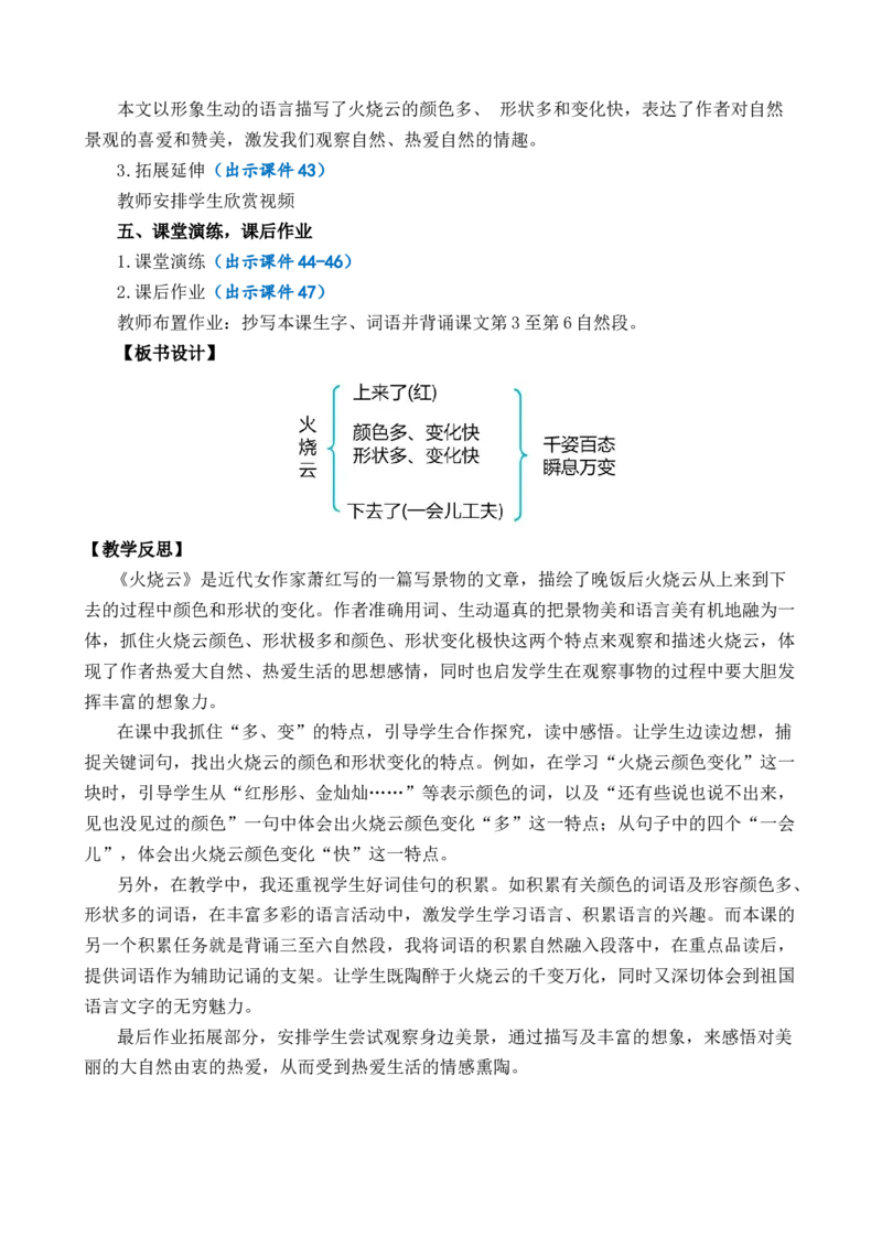 24火烧云优质教案_部编人教版3年级下册语文_（赠送）新版-2025年2月三年级下册语文资料(课件+教案)(赠送资料-不需要就不下载)_7.第七单元_24火烧云_教案