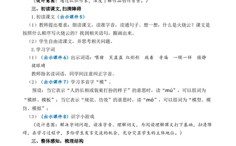 24火烧云优质教案_部编人教版3年级下册语文_（赠送）新版-2025年2月三年级下册语文资料(课件+教案)(赠送资料-不需要就不下载)_7.第七单元_24火烧云_教案