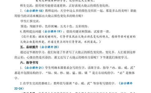 24火烧云优质教案_部编人教版3年级下册语文_（赠送）新版-2025年2月三年级下册语文资料(课件+教案)(赠送资料-不需要就不下载)_7.第七单元_24火烧云_教案