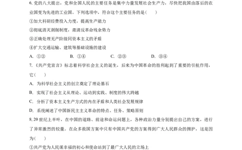 白城一中2025-2026学年度高一上学期第一次月考政治试卷_2025年10月高一试卷_251024吉林省白城市第一中学2025-2026学年高一上学期第一次月考