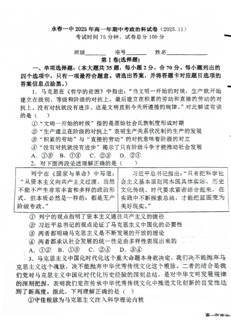 福建省泉州市永春第一中学2025-2026学年高一上学期11月期中考试政治试题_2025年12月高一试卷_251207福建省泉州市永春第一中学2025-2026学年高一上学期11月期中