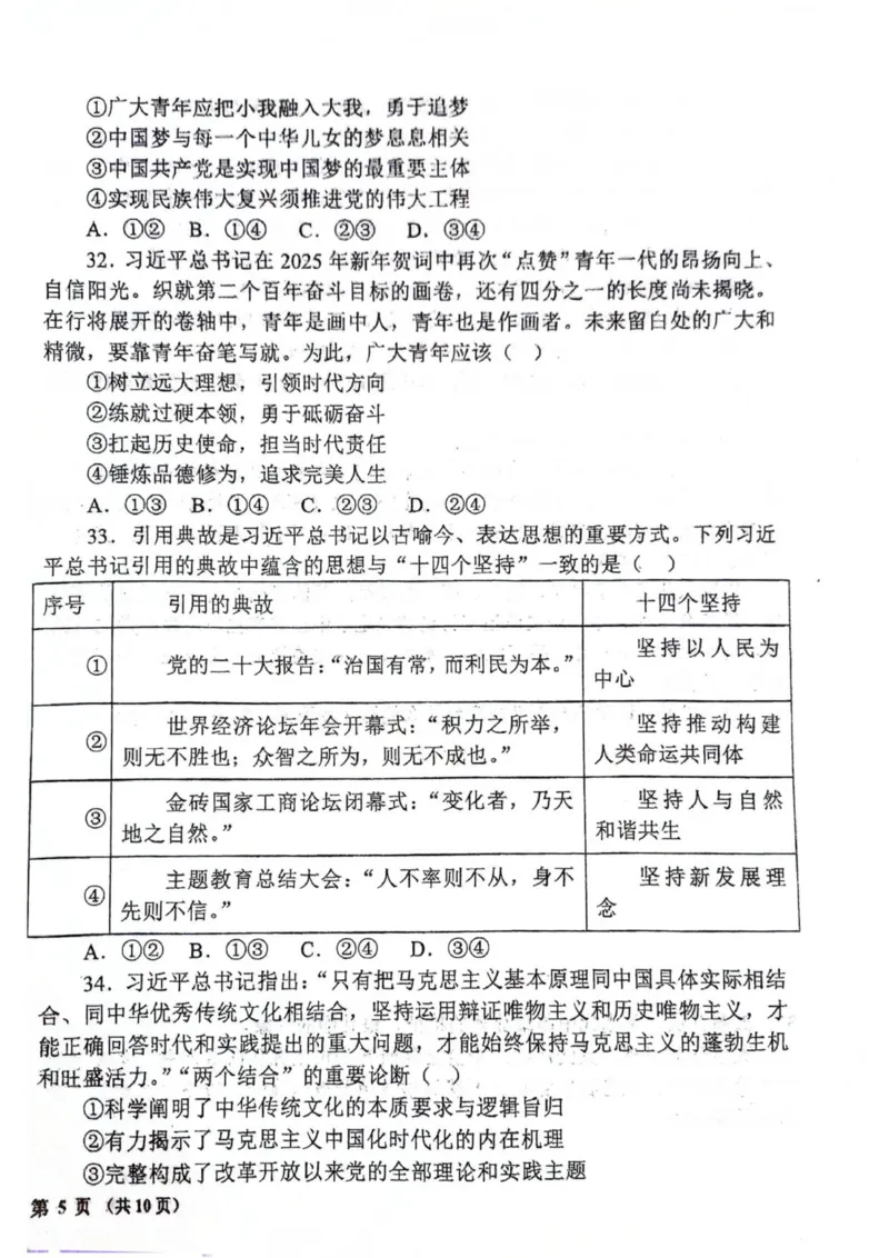 福建省泉州市永春第一中学2025-2026学年高一上学期11月期中考试政治试题_2025年12月高一试卷_251207福建省泉州市永春第一中学2025-2026学年高一上学期11月期中