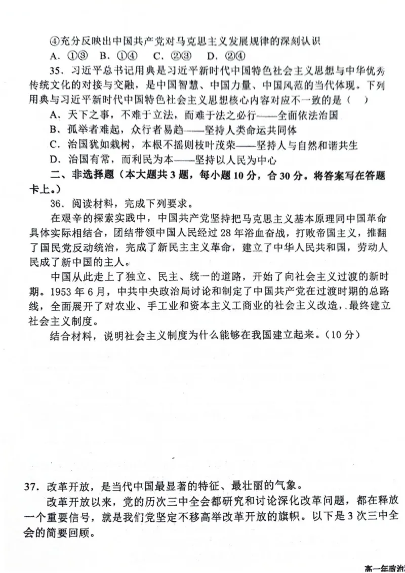 福建省泉州市永春第一中学2025-2026学年高一上学期11月期中考试政治试题_2025年12月高一试卷_251207福建省泉州市永春第一中学2025-2026学年高一上学期11月期中