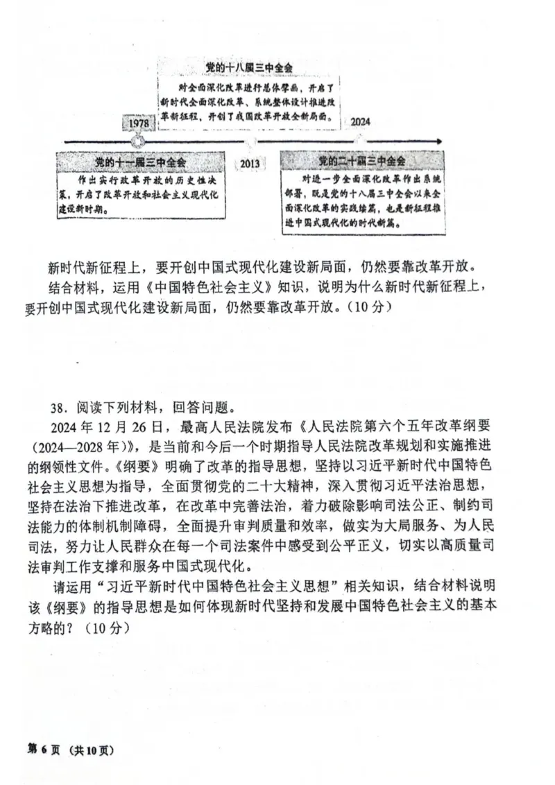 福建省泉州市永春第一中学2025-2026学年高一上学期11月期中考试政治试题_2025年12月高一试卷_251207福建省泉州市永春第一中学2025-2026学年高一上学期11月期中