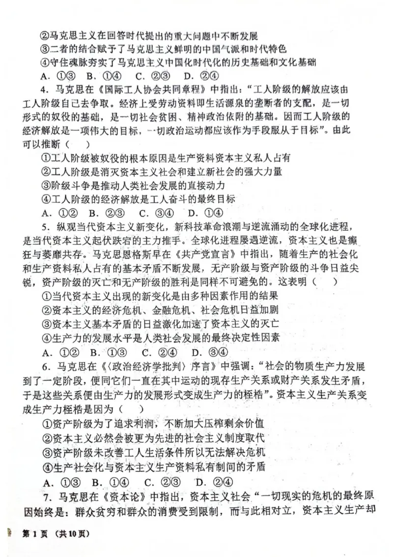 福建省泉州市永春第一中学2025-2026学年高一上学期11月期中考试政治试题_2025年12月高一试卷_251207福建省泉州市永春第一中学2025-2026学年高一上学期11月期中