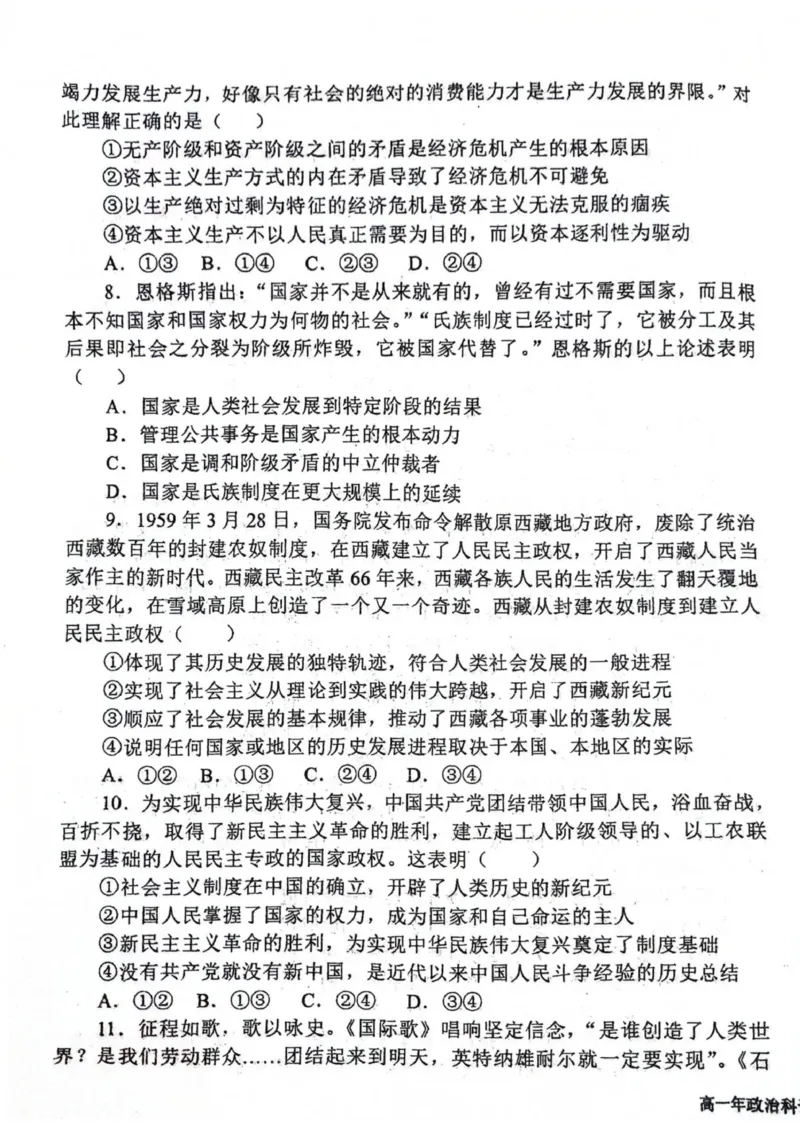 福建省泉州市永春第一中学2025-2026学年高一上学期11月期中考试政治试题_2025年12月高一试卷_251207福建省泉州市永春第一中学2025-2026学年高一上学期11月期中