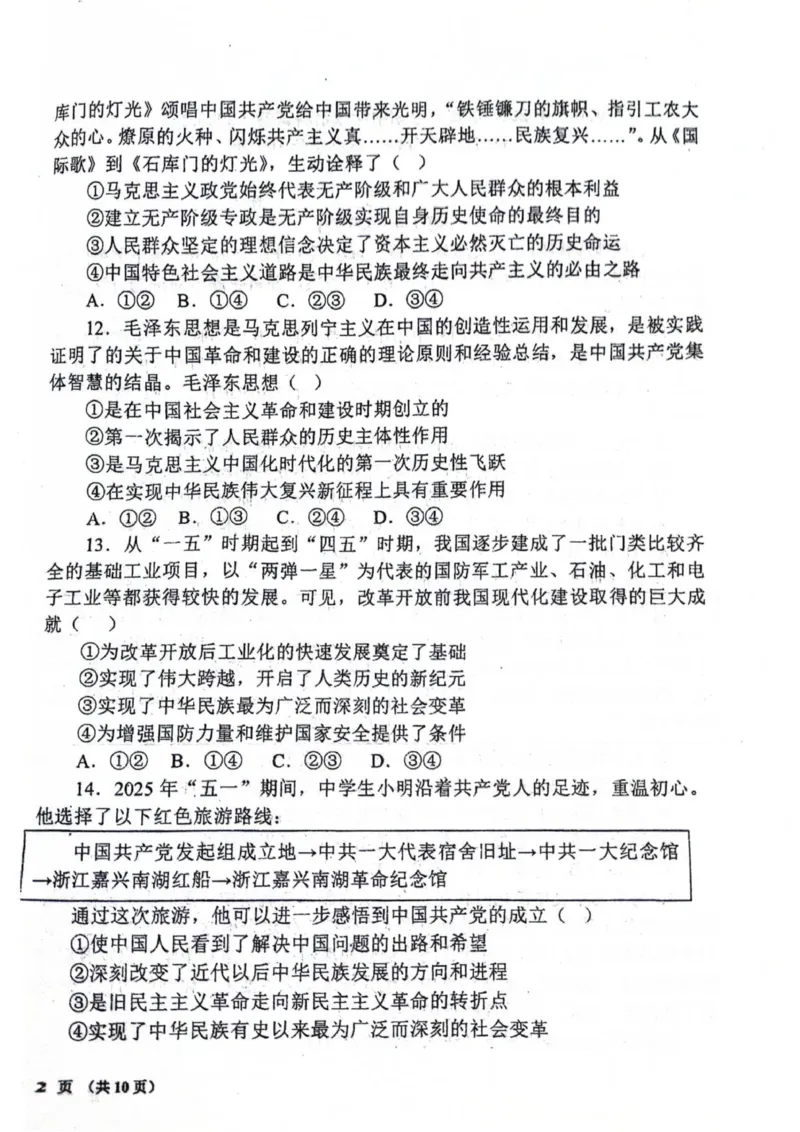 福建省泉州市永春第一中学2025-2026学年高一上学期11月期中考试政治试题_2025年12月高一试卷_251207福建省泉州市永春第一中学2025-2026学年高一上学期11月期中