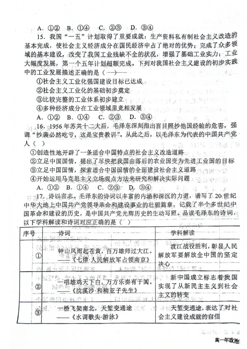 福建省泉州市永春第一中学2025-2026学年高一上学期11月期中考试政治试题_2025年12月高一试卷_251207福建省泉州市永春第一中学2025-2026学年高一上学期11月期中