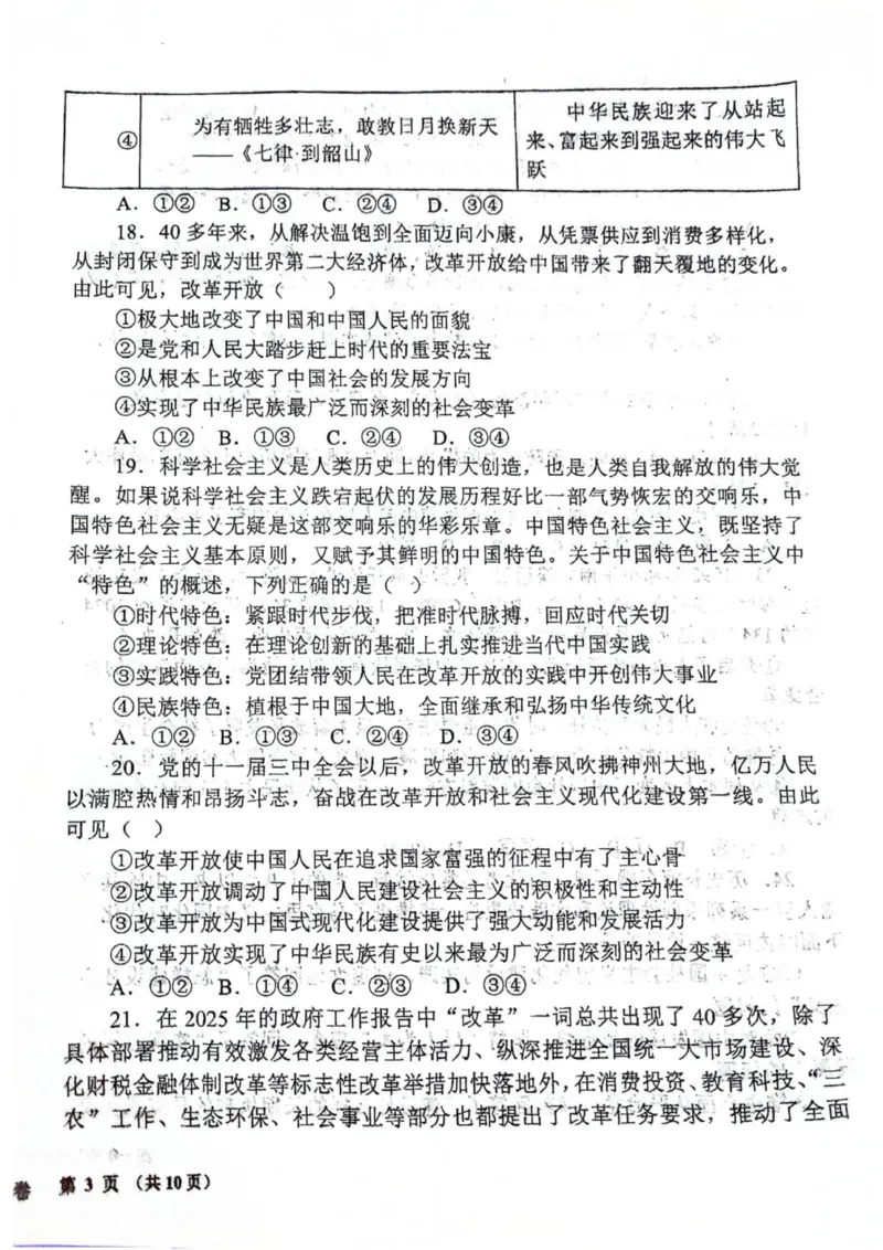 福建省泉州市永春第一中学2025-2026学年高一上学期11月期中考试政治试题_2025年12月高一试卷_251207福建省泉州市永春第一中学2025-2026学年高一上学期11月期中
