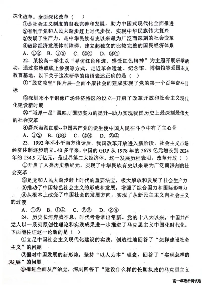 福建省泉州市永春第一中学2025-2026学年高一上学期11月期中考试政治试题_2025年12月高一试卷_251207福建省泉州市永春第一中学2025-2026学年高一上学期11月期中