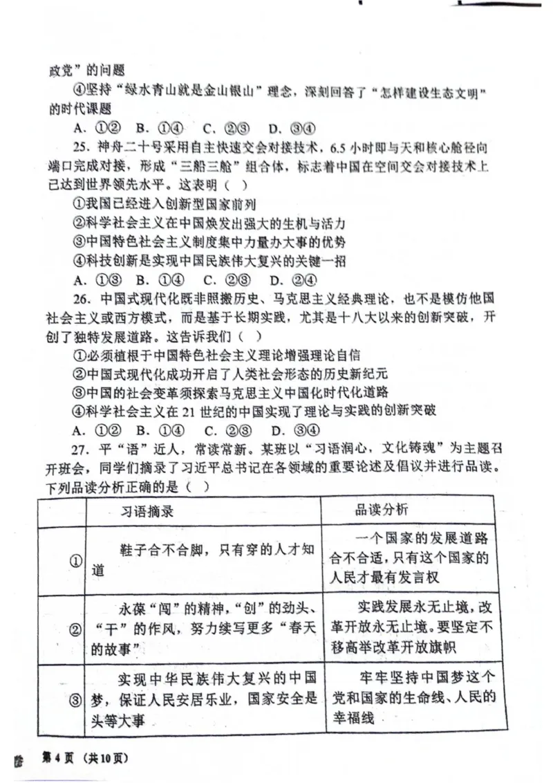 福建省泉州市永春第一中学2025-2026学年高一上学期11月期中考试政治试题_2025年12月高一试卷_251207福建省泉州市永春第一中学2025-2026学年高一上学期11月期中