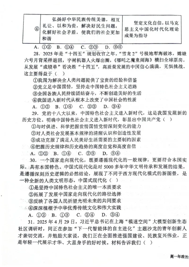 福建省泉州市永春第一中学2025-2026学年高一上学期11月期中考试政治试题_2025年12月高一试卷_251207福建省泉州市永春第一中学2025-2026学年高一上学期11月期中