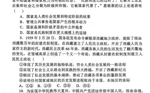 福建省泉州市永春第一中学2025-2026学年高一上学期11月期中考试政治试题_2025年12月高一试卷_251207福建省泉州市永春第一中学2025-2026学年高一上学期11月期中
