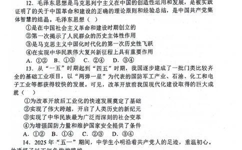 福建省泉州市永春第一中学2025-2026学年高一上学期11月期中考试政治试题_2025年12月高一试卷_251207福建省泉州市永春第一中学2025-2026学年高一上学期11月期中