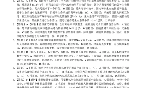 生物答案B&middot;安徽省皖江名校联盟2025-2026学年高一上学期期中联考_2025年11月高一试卷_251121安徽省皖江名校联盟2025-2026学年高一上学期期中联考（全）