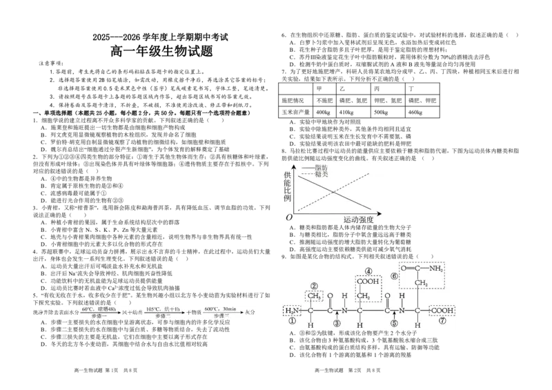 生物试卷_2025年12月高一试卷_251210黑龙江省大庆市大庆中学2025-2026学年高一上学期11月期中考试（全）