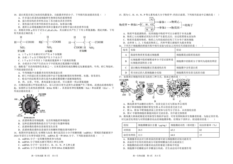 生物试卷_2025年12月高一试卷_251210黑龙江省大庆市大庆中学2025-2026学年高一上学期11月期中考试（全）