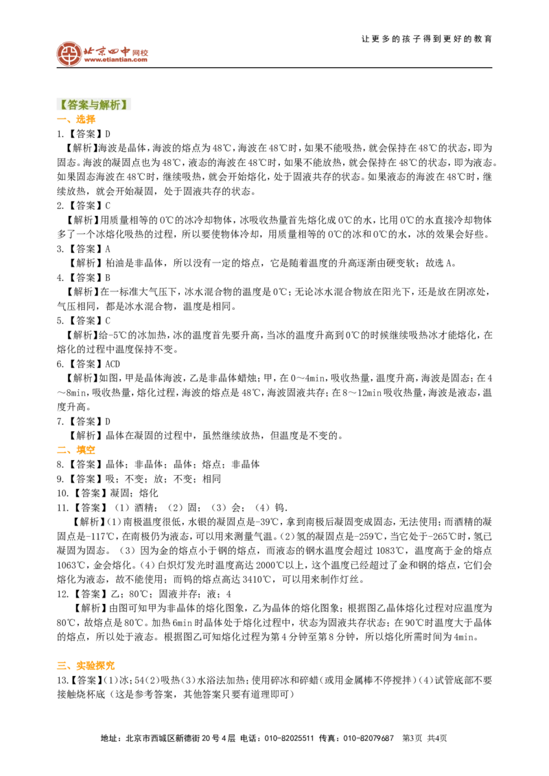 熔化和凝固（提高）巩固练习_初物_1初中物理_4初二物理人教版知识导学