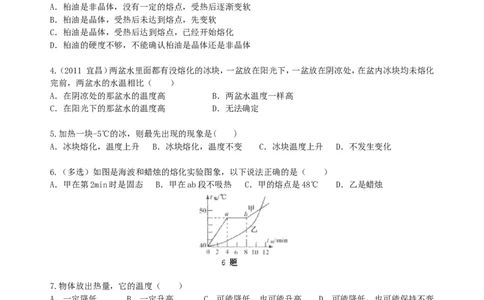 熔化和凝固（提高）巩固练习_初物_1初中物理_4初二物理人教版知识导学