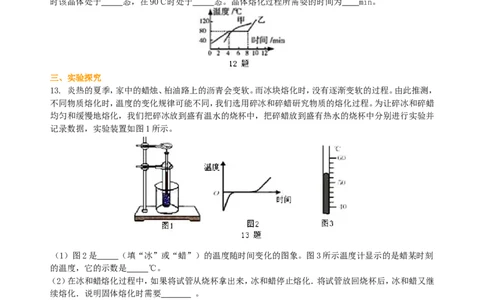 熔化和凝固（提高）巩固练习_初物_1初中物理_4初二物理人教版知识导学