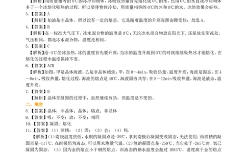 熔化和凝固（提高）巩固练习_初物_1初中物理_4初二物理人教版知识导学