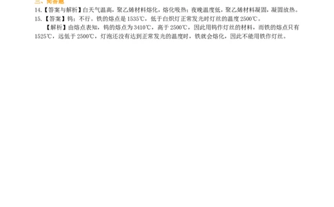 熔化和凝固（提高）巩固练习_初物_1初中物理_4初二物理人教版知识导学