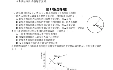生物试题_2025年10月高一试卷_251026四川省遂宁市射洪中学2025-2026学年高一上学期10月月考试题（全）_四川省遂宁市射洪中学2025-2026学年高一上学期10月月考试题生物Word版含答案