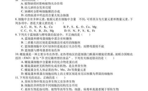 生物试题_2025年10月高一试卷_251026四川省遂宁市射洪中学2025-2026学年高一上学期10月月考试题（全）_四川省遂宁市射洪中学2025-2026学年高一上学期10月月考试题生物Word版含答案