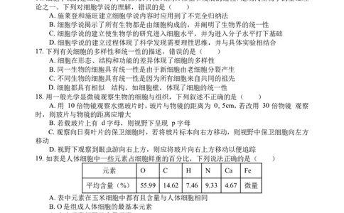 生物试题_2025年10月高一试卷_251026四川省遂宁市射洪中学2025-2026学年高一上学期10月月考试题（全）_四川省遂宁市射洪中学2025-2026学年高一上学期10月月考试题生物Word版含答案