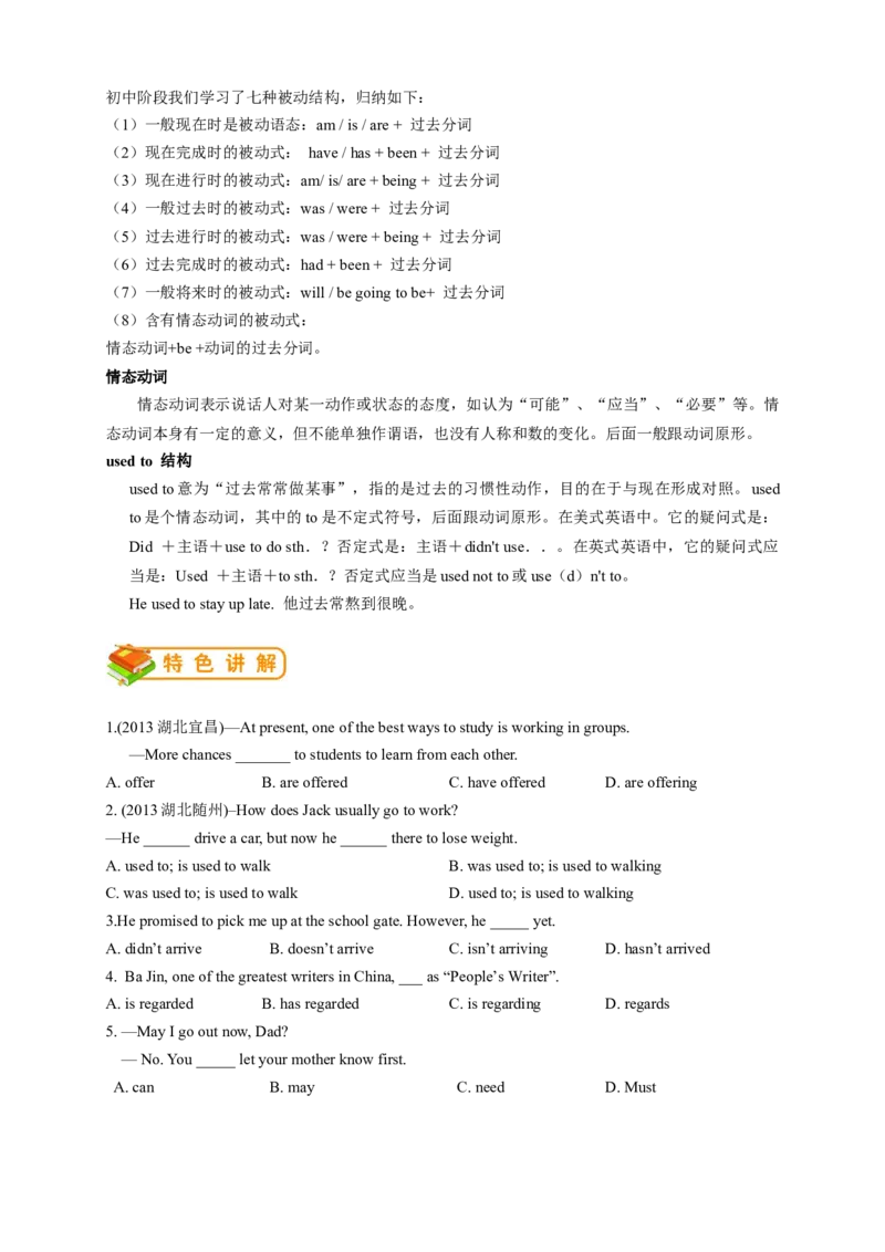 英语第26讲：Unit13语法（学生篇）_最新人教版英语九年级全册_新更新初中英语9全_10知识点_赠送；语法知识梳理+训练28讲