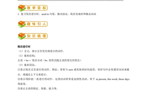 英语第26讲：Unit13语法（学生篇）_最新人教版英语九年级全册_新更新初中英语9全_10知识点_赠送；语法知识梳理+训练28讲