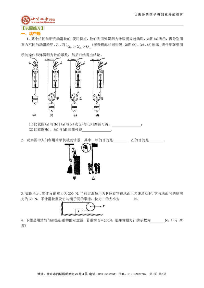 滑轮（提高）巩固练习_初物_1初中物理_4初二物理人教版知识导学