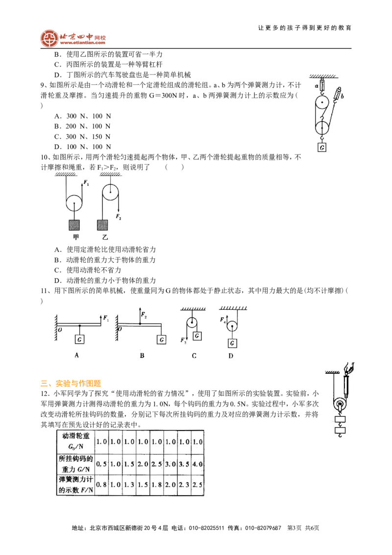 滑轮（提高）巩固练习_初物_1初中物理_4初二物理人教版知识导学