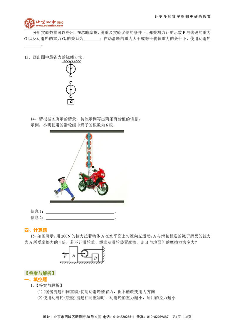 滑轮（提高）巩固练习_初物_1初中物理_4初二物理人教版知识导学