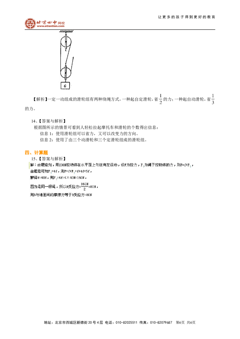 滑轮（提高）巩固练习_初物_1初中物理_4初二物理人教版知识导学