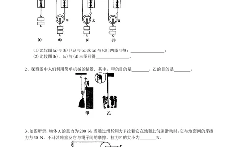 滑轮（提高）巩固练习_初物_1初中物理_4初二物理人教版知识导学