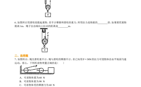 滑轮（提高）巩固练习_初物_1初中物理_4初二物理人教版知识导学