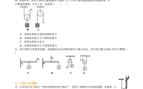 滑轮（提高）巩固练习_初物_1初中物理_4初二物理人教版知识导学