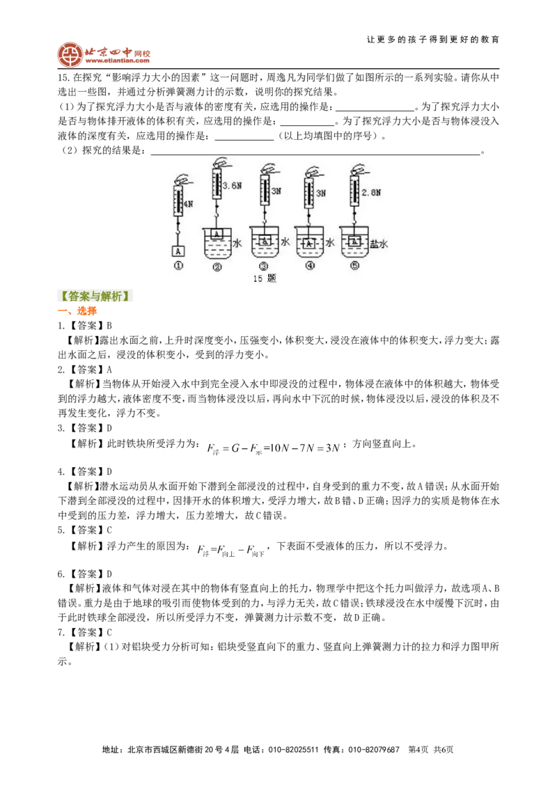 浮力巩固练习_初物_1初中物理_4初二物理人教版知识导学