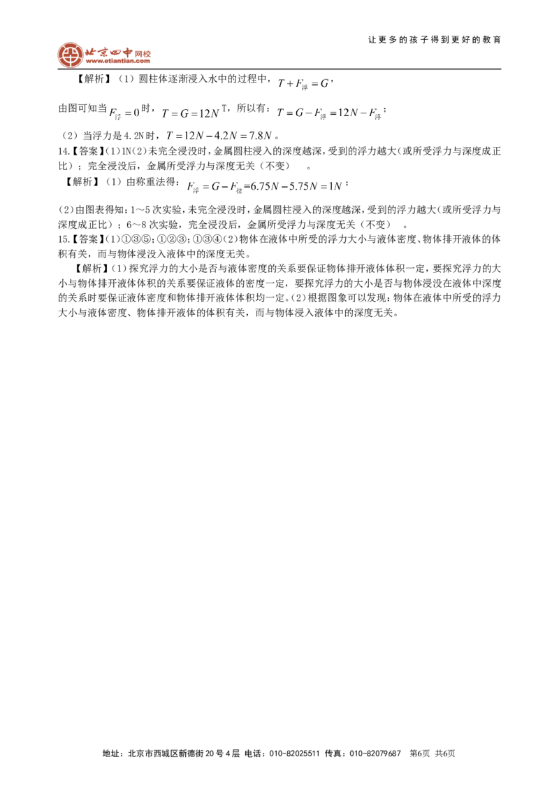 浮力巩固练习_初物_1初中物理_4初二物理人教版知识导学