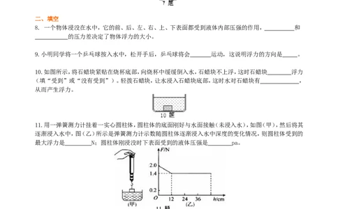 浮力巩固练习_初物_1初中物理_4初二物理人教版知识导学