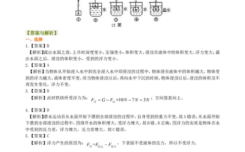 浮力巩固练习_初物_1初中物理_4初二物理人教版知识导学