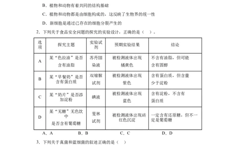 福建省龙岩市连城县第一中学2025-2026学年高一上学期10月月考生物试题（含答案）_2025年10月高一试卷_251023福建省龙岩市连城县第一中学2025-2026学年高一上学期10月月考