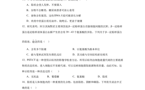 福建省龙岩市连城县第一中学2025-2026学年高一上学期10月月考生物试题（含答案）_2025年10月高一试卷_251023福建省龙岩市连城县第一中学2025-2026学年高一上学期10月月考
