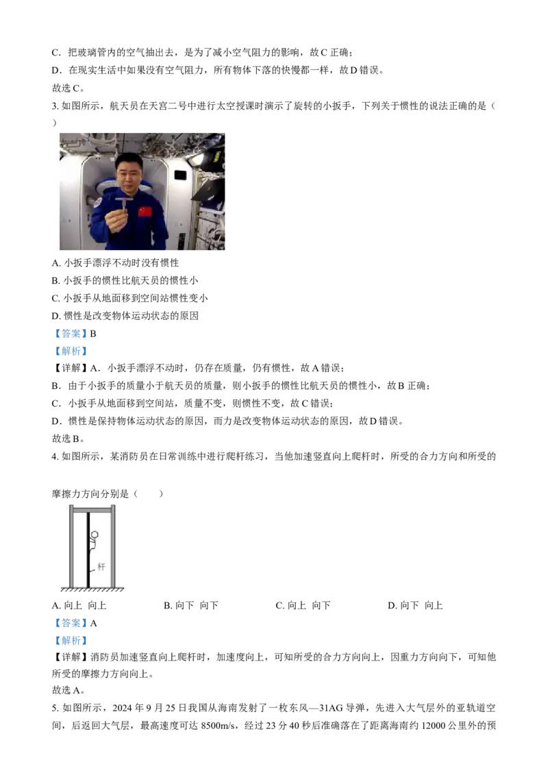 甘肃省酒泉市2024-2025学年高一上学期1月期末物理试题Word版含解析_2025年02月试卷_0205甘肃省酒泉市2024-2025学年高一上学期1月期末考试