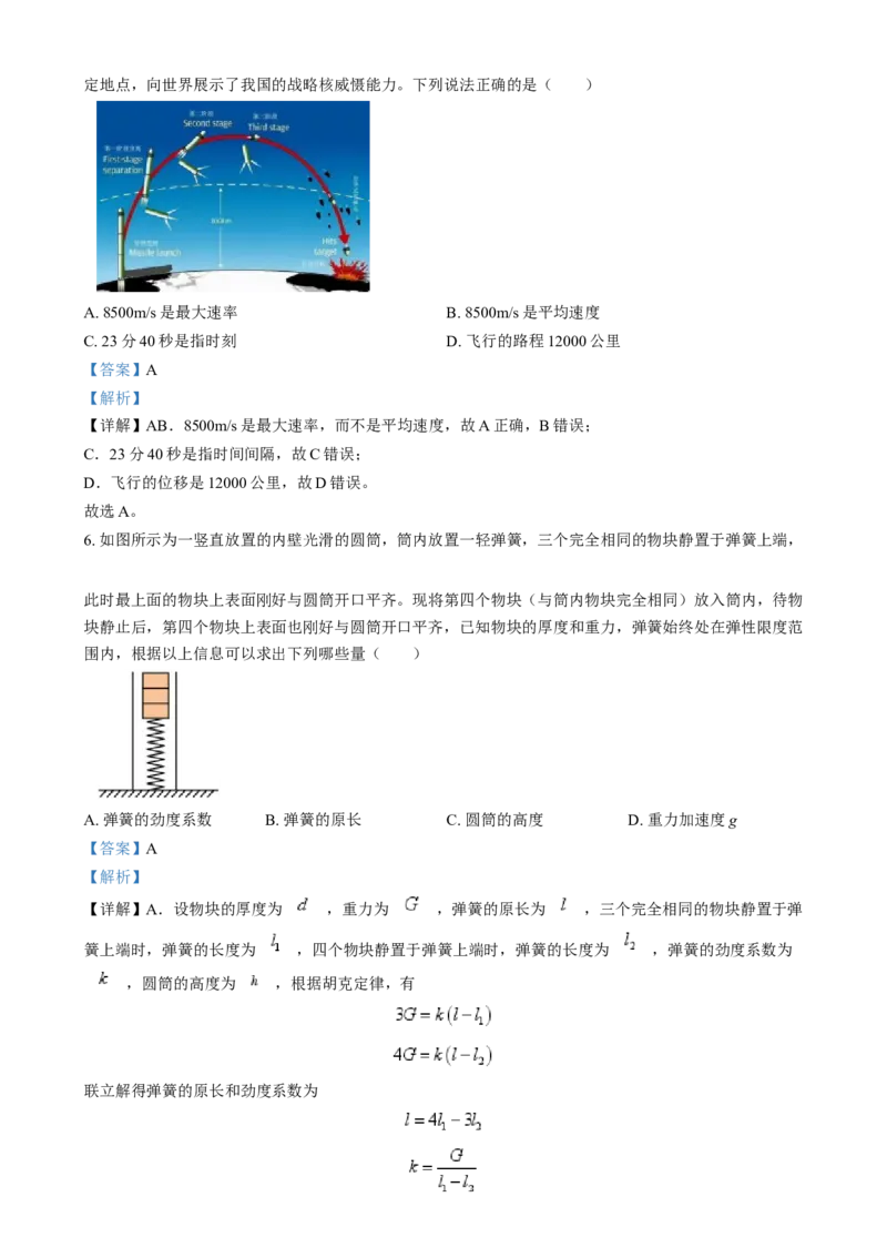 甘肃省酒泉市2024-2025学年高一上学期1月期末物理试题Word版含解析_2025年02月试卷_0205甘肃省酒泉市2024-2025学年高一上学期1月期末考试