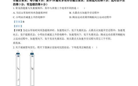 甘肃省酒泉市2024-2025学年高一上学期1月期末物理试题Word版含解析_2025年02月试卷_0205甘肃省酒泉市2024-2025学年高一上学期1月期末考试