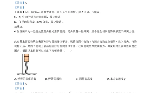 甘肃省酒泉市2024-2025学年高一上学期1月期末物理试题Word版含解析_2025年02月试卷_0205甘肃省酒泉市2024-2025学年高一上学期1月期末考试