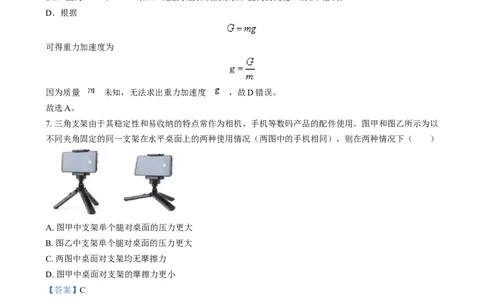 甘肃省酒泉市2024-2025学年高一上学期1月期末物理试题Word版含解析_2025年02月试卷_0205甘肃省酒泉市2024-2025学年高一上学期1月期末考试